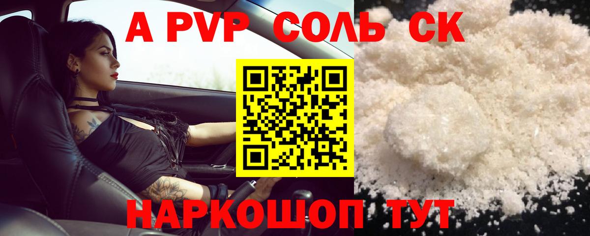 А ПВП кристаллы Калач-на-Дону