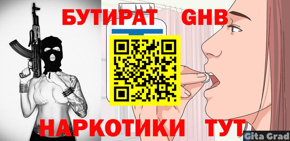 Бутират  Бутират 1.4BDO  Вход с VPN  Калач-на-Дону 