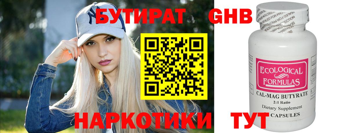 Бутират GHB Калач-на-Дону