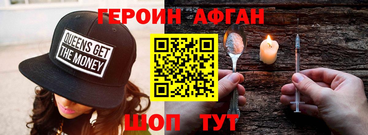 Героин VHQ Калач-на-Дону