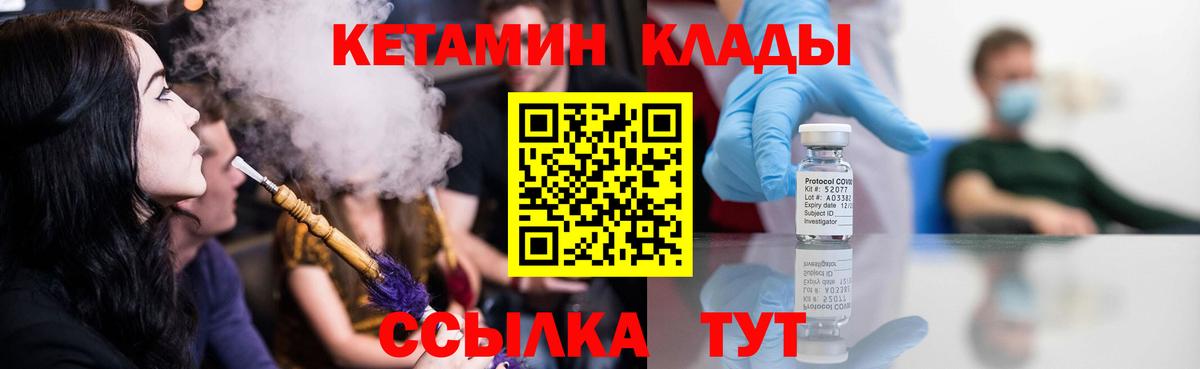 КЕТАМИН VHQ  Вход с VPN  Калач-на-Дону 