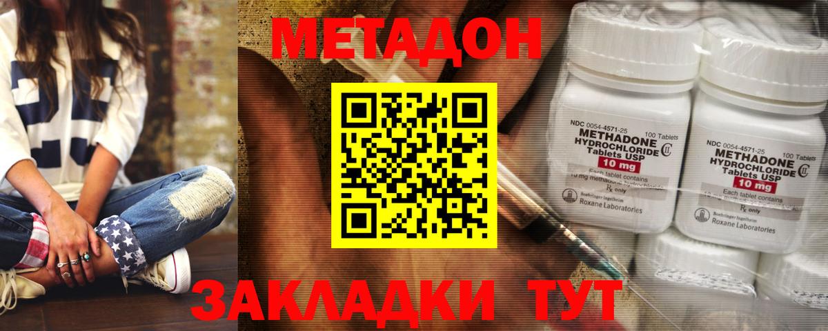 МЕТАДОН VHQ Калач-на-Дону