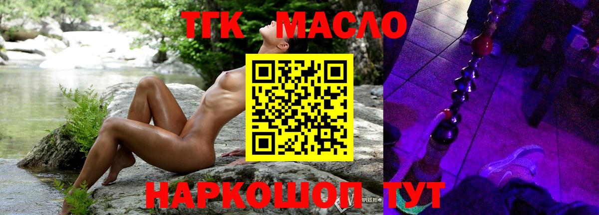 ТГК THC oil Калач-на-Дону